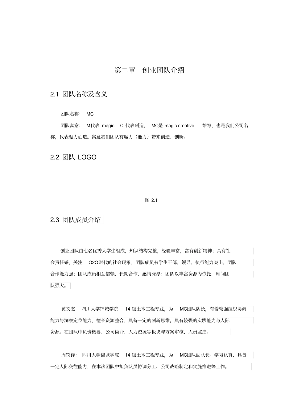 大学生创业计划大赛指导老师、团队成员承诺书_第3页