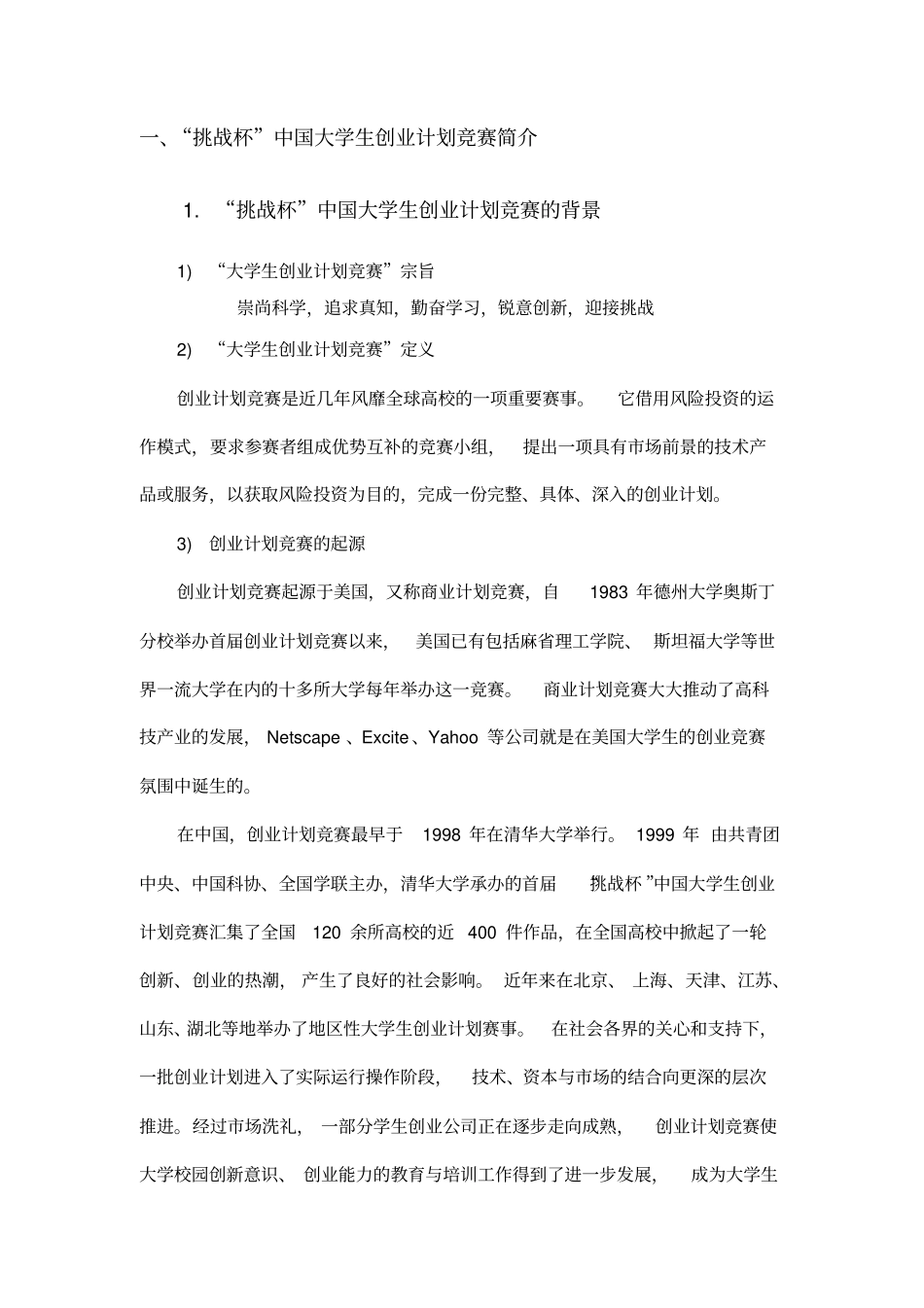 大学生创业设计大赛调研报告_第2页