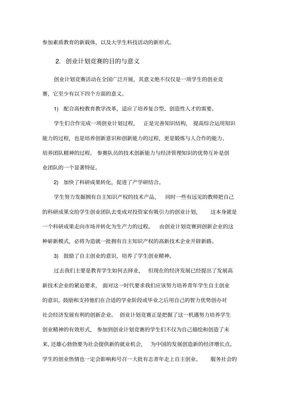 大学生创业设计大赛调研报告_第3页