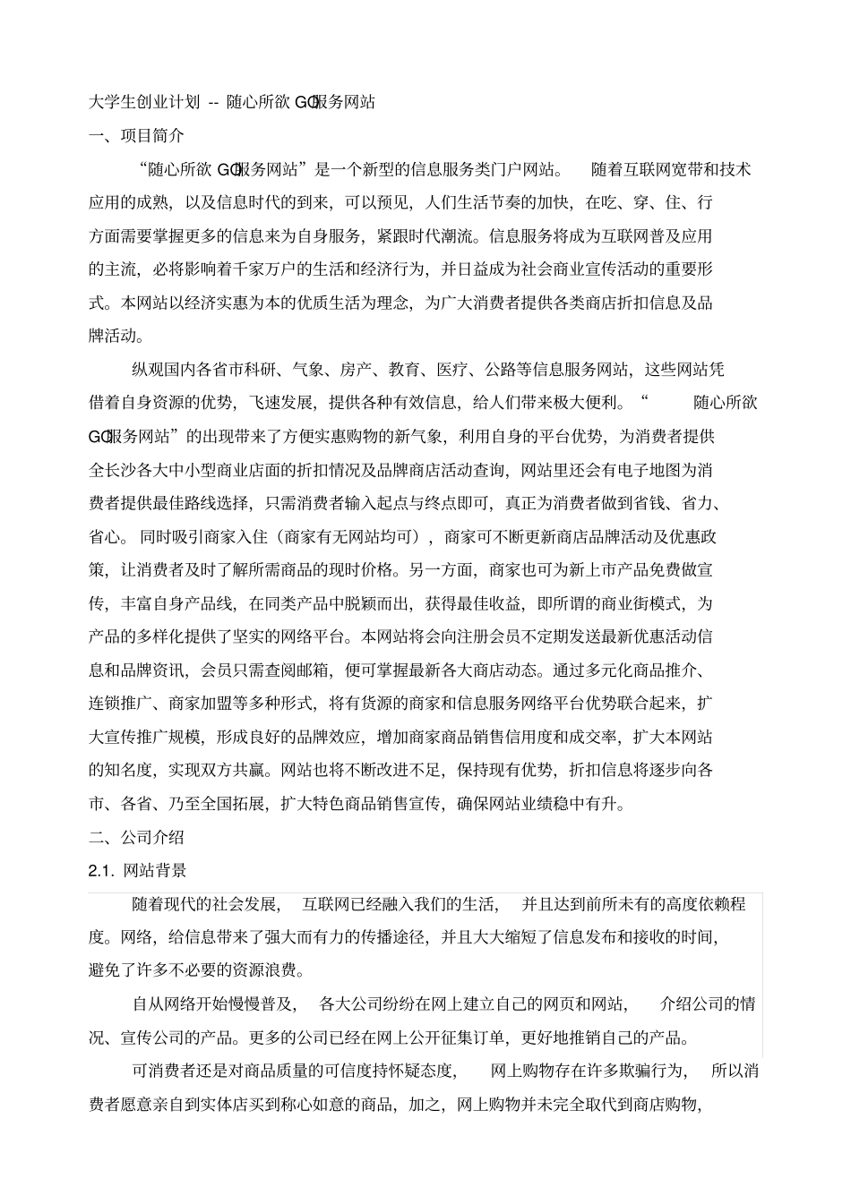 大学生创业计划随心所欲GO服务网站_第3页