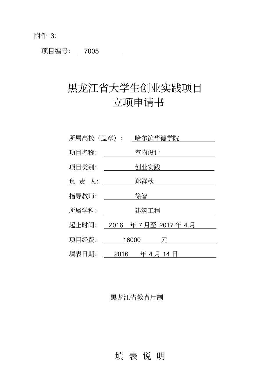 大学生创新创业申请书43518_第1页