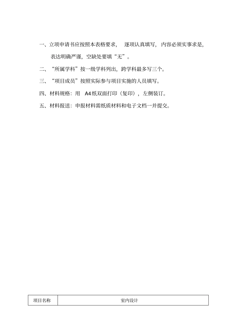 大学生创新创业申请书43518_第2页