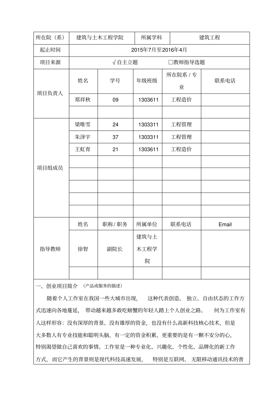 大学生创新创业申请书43518_第3页