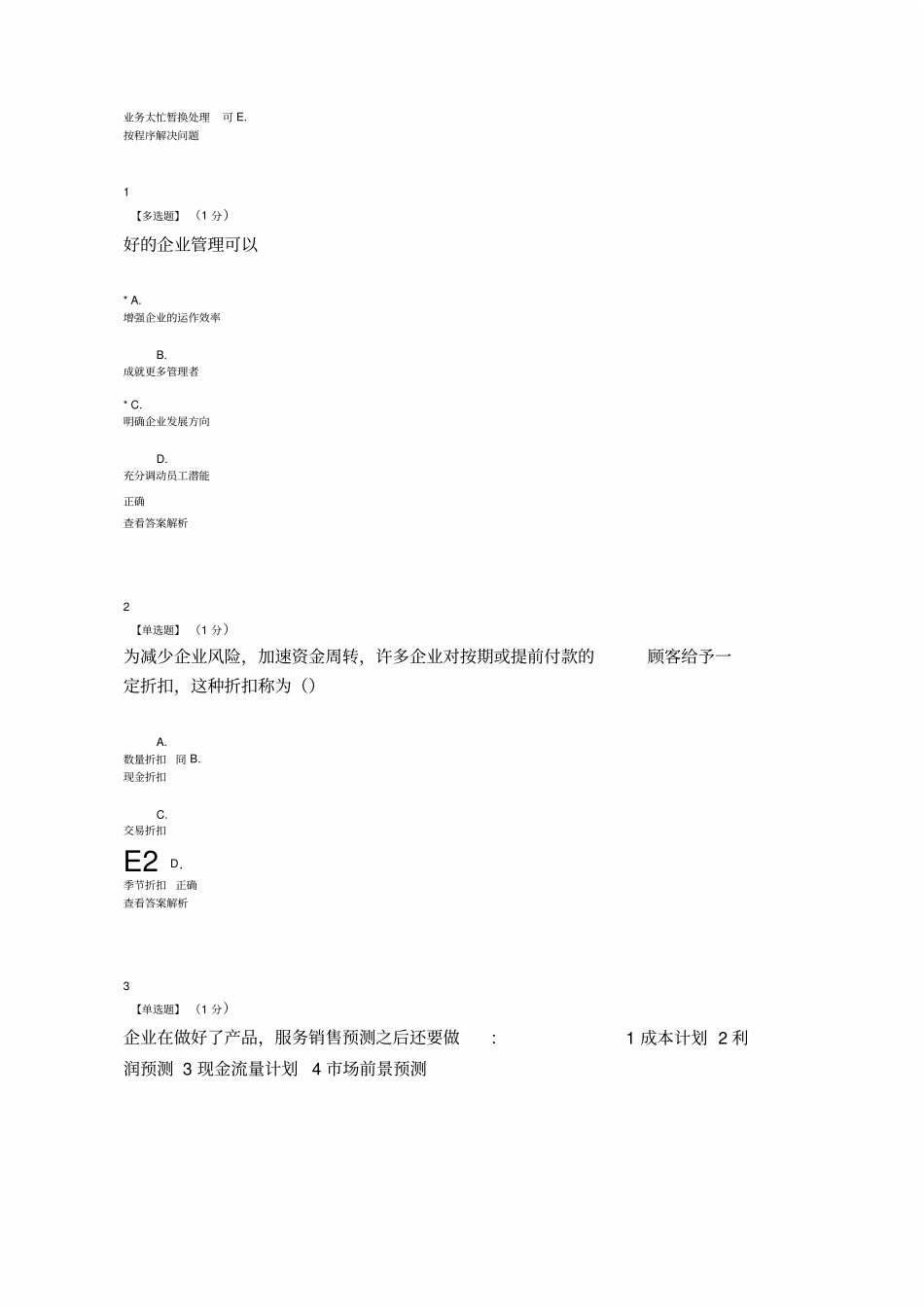 大学生创新创业答案—智慧树_第2页