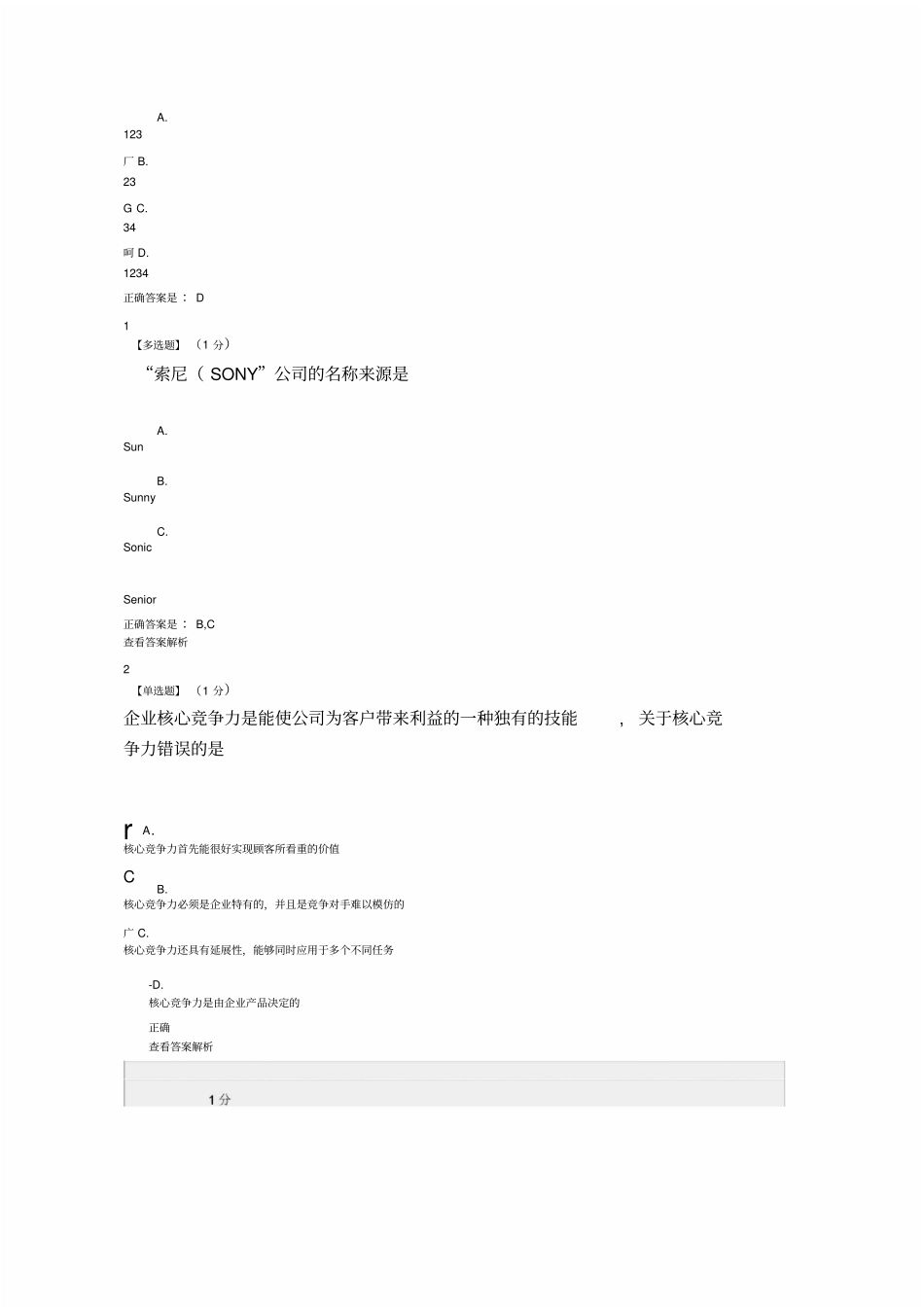 大学生创新创业答案—智慧树_第3页