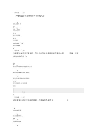 大学生创新创业答案—智慧树