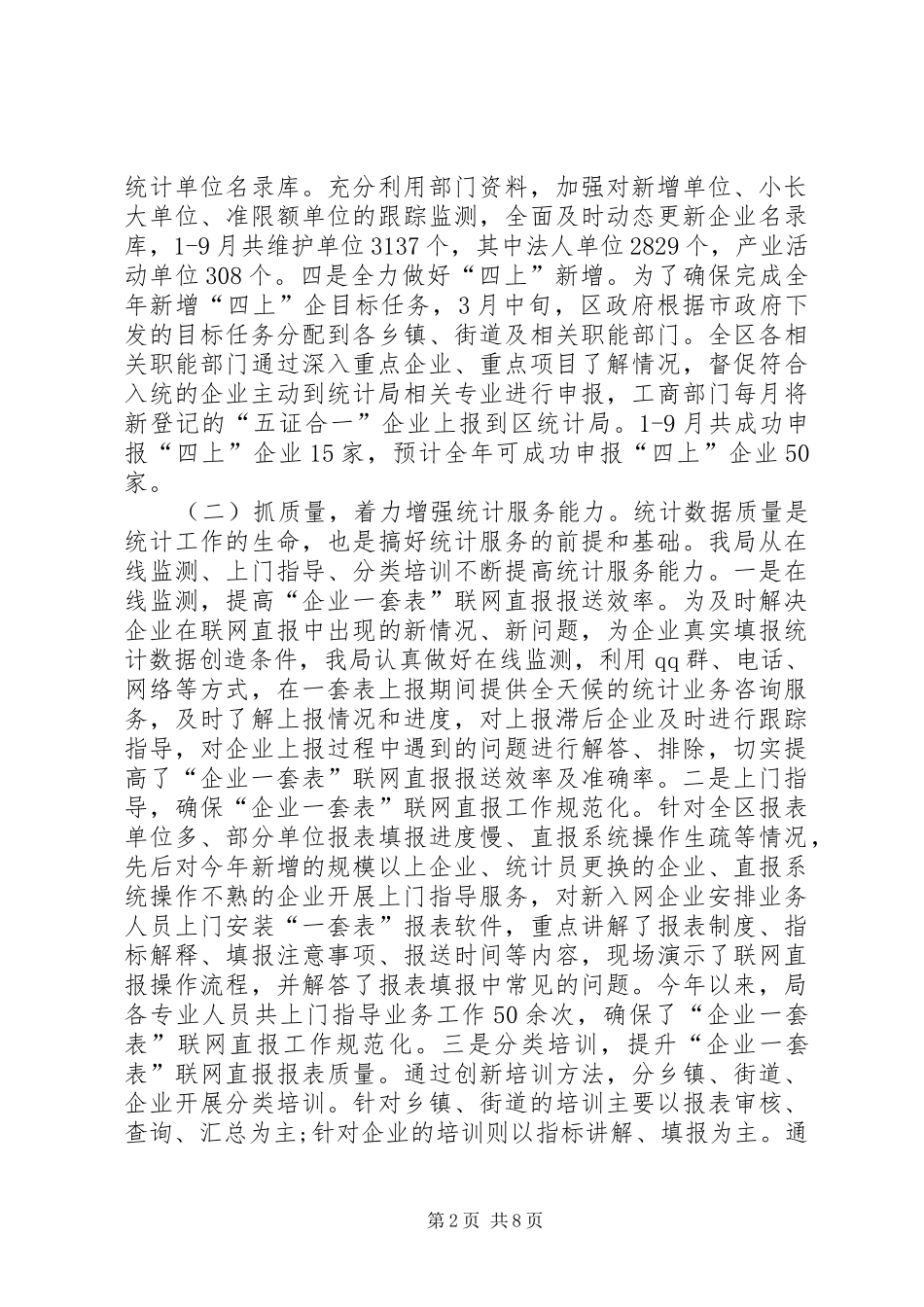 XX年统计局工作总结及XX年工作思路 _第2页