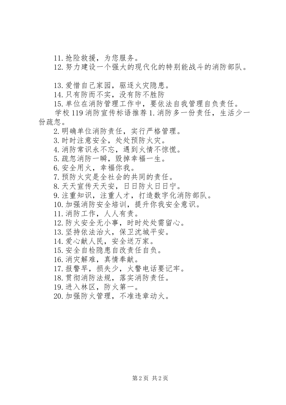 学校119消防宣传标语_第2页
