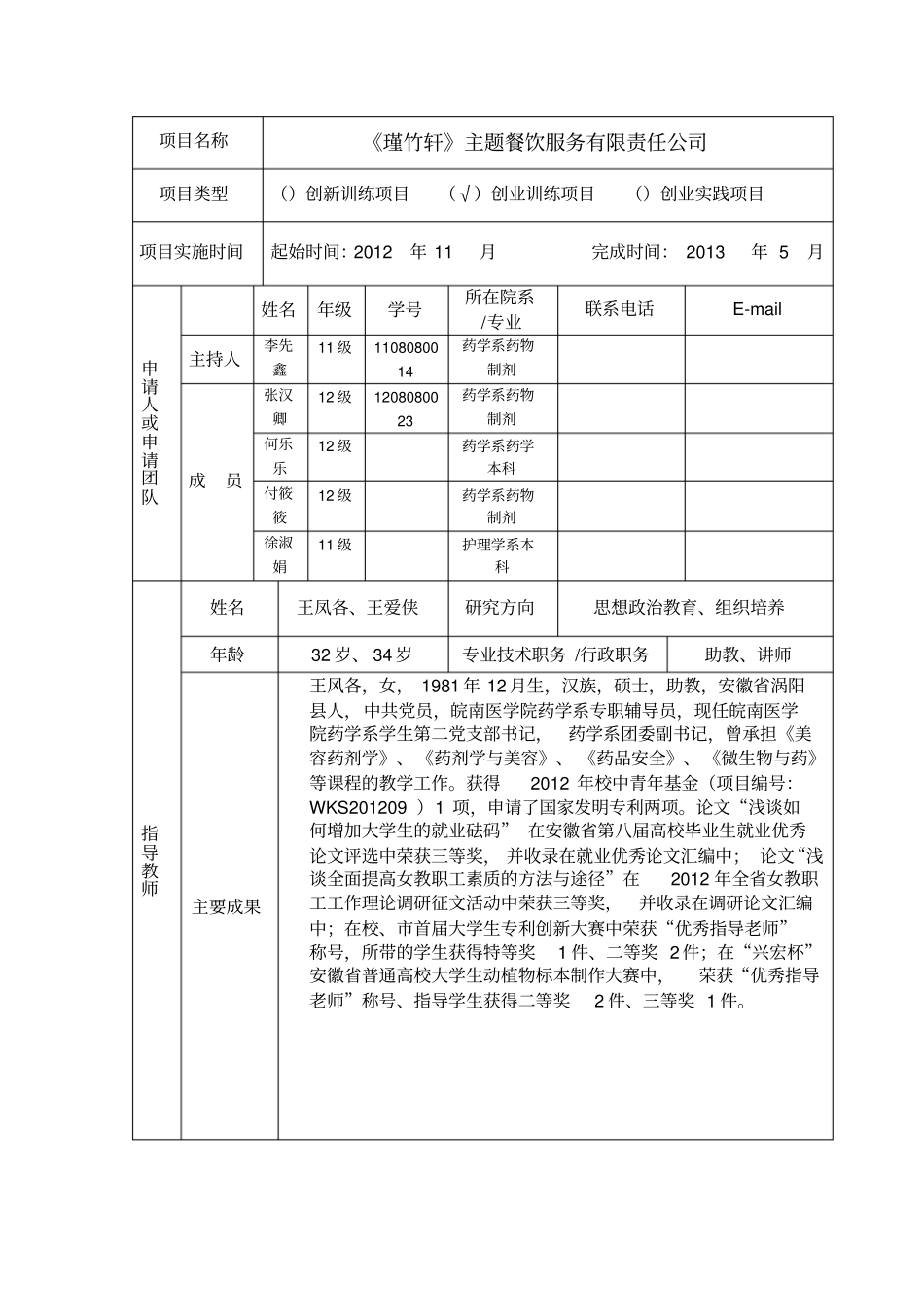 大学生创新创业训练计划项目申报_第2页