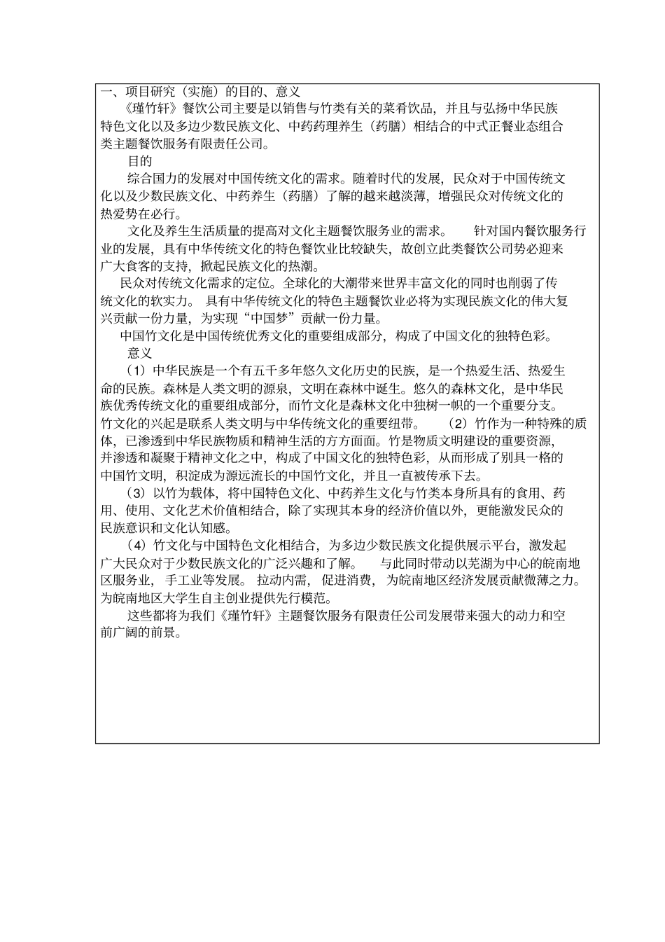 大学生创新创业训练计划项目申报_第3页