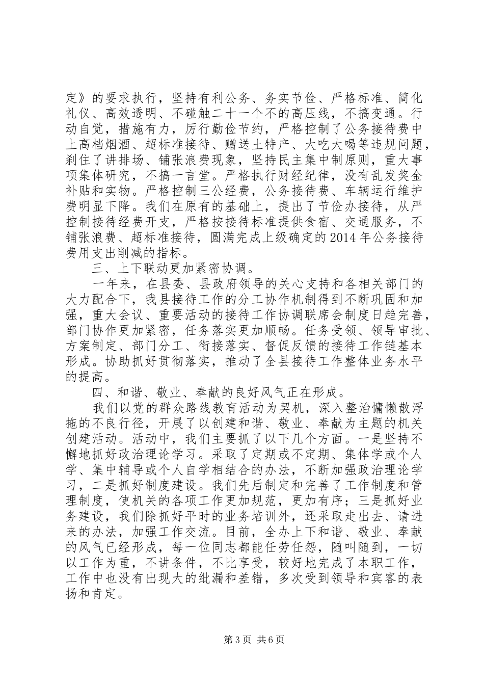 20XX年最新接待办个人年终工作总结范文模板_第3页