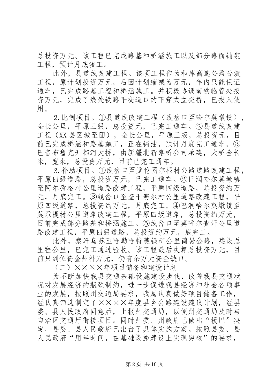 XX县区交通局工作总结 _第2页
