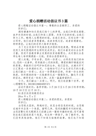 爱心捐赠活动倡议书3篇