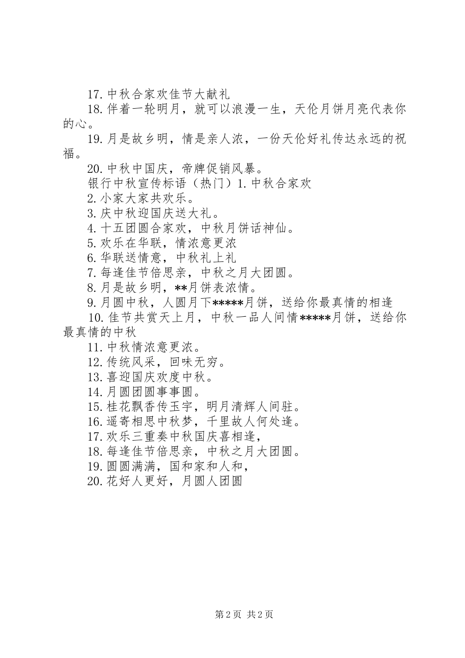 银行中秋宣传标语_第2页