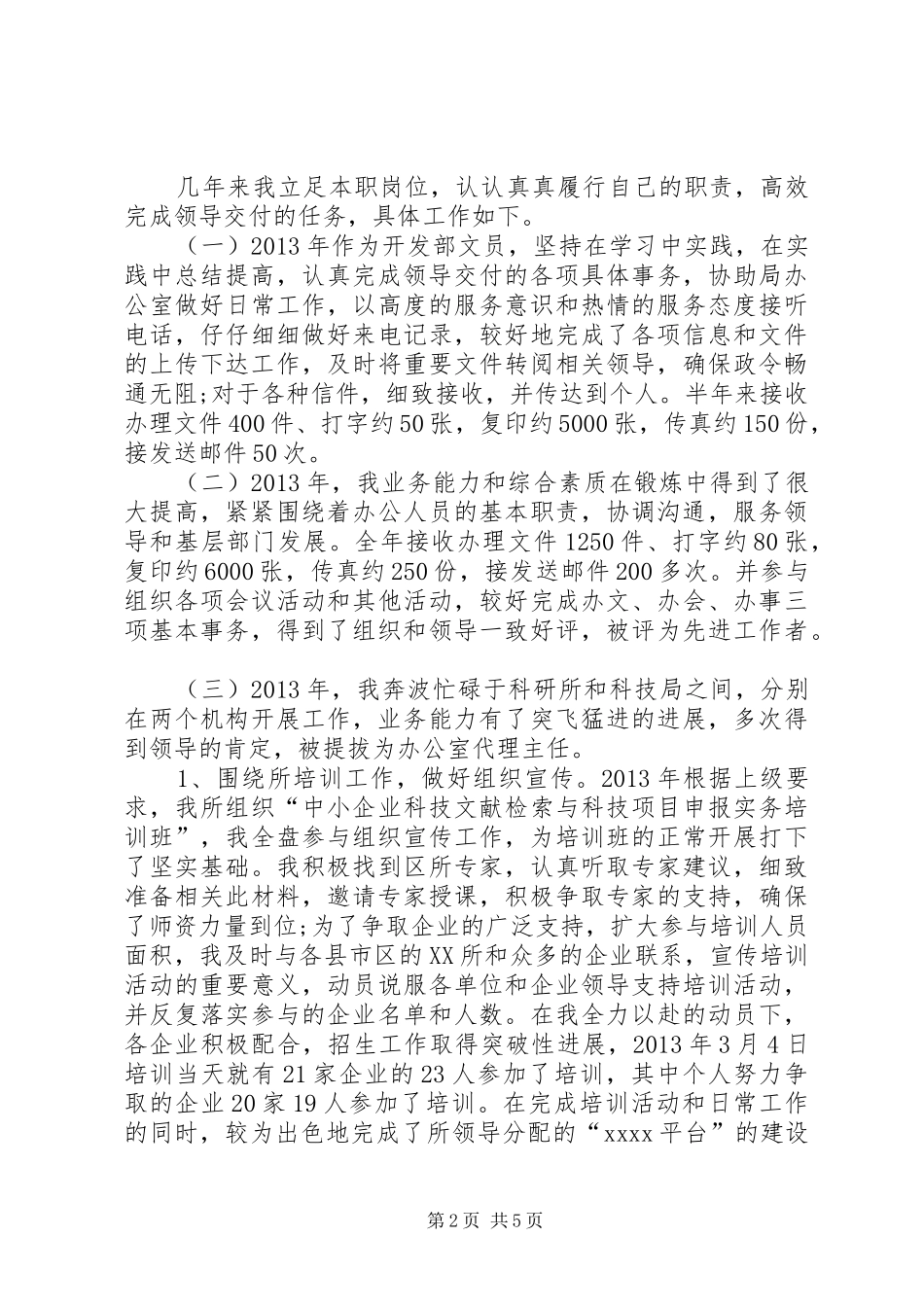 XX年8月办公室文员个人总结范文 _第2页