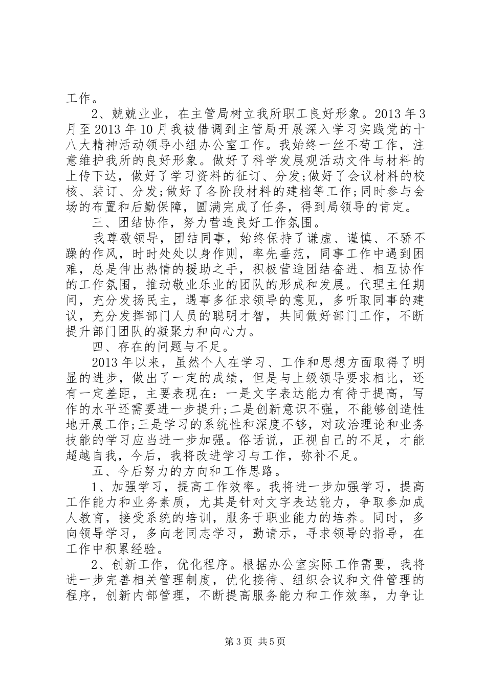 XX年8月办公室文员个人总结范文 _第3页