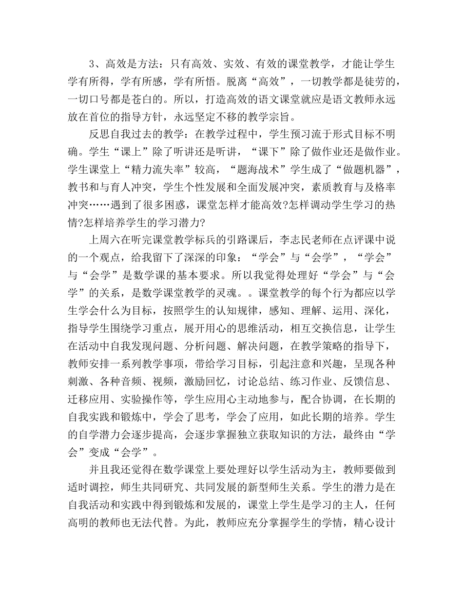 学校教师高效课堂学习心得体会范文 _第3页