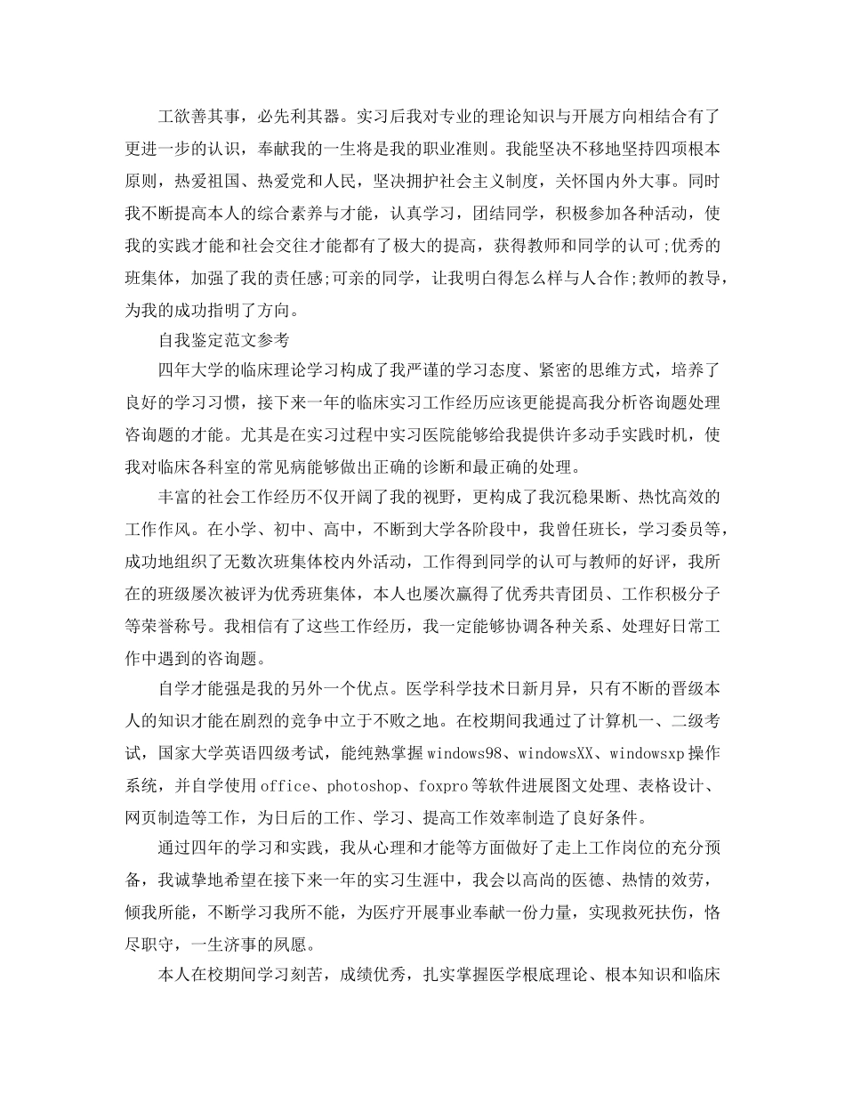 医学生的自我鉴定参考范文应该怎么写 _第2页