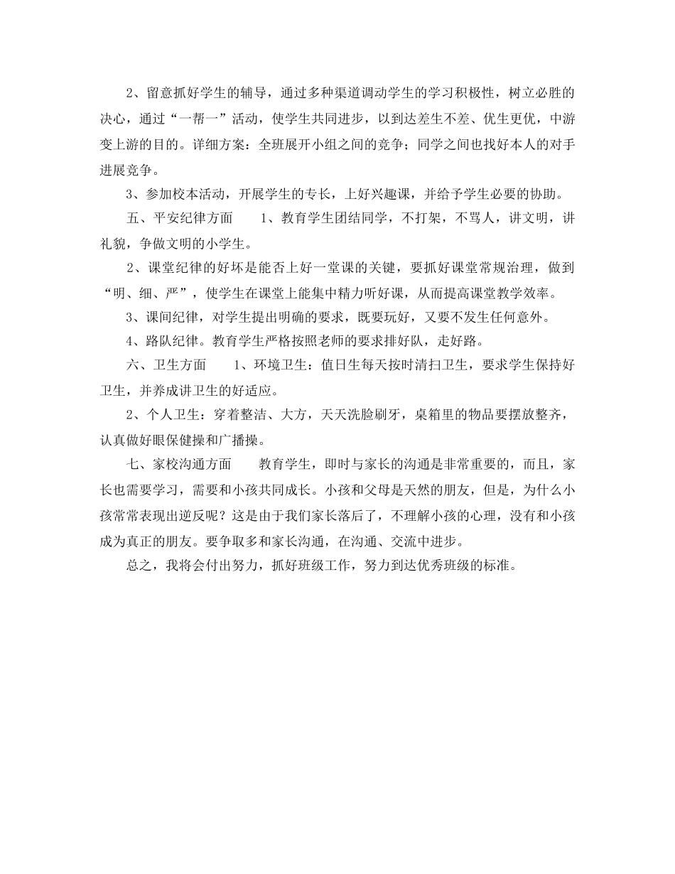 学年度上学期五年级二班班主任工作参考计划范文 _第2页