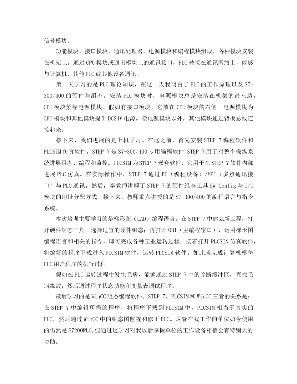 一位数控在职人员对PLC培训的参考心得 _第2页