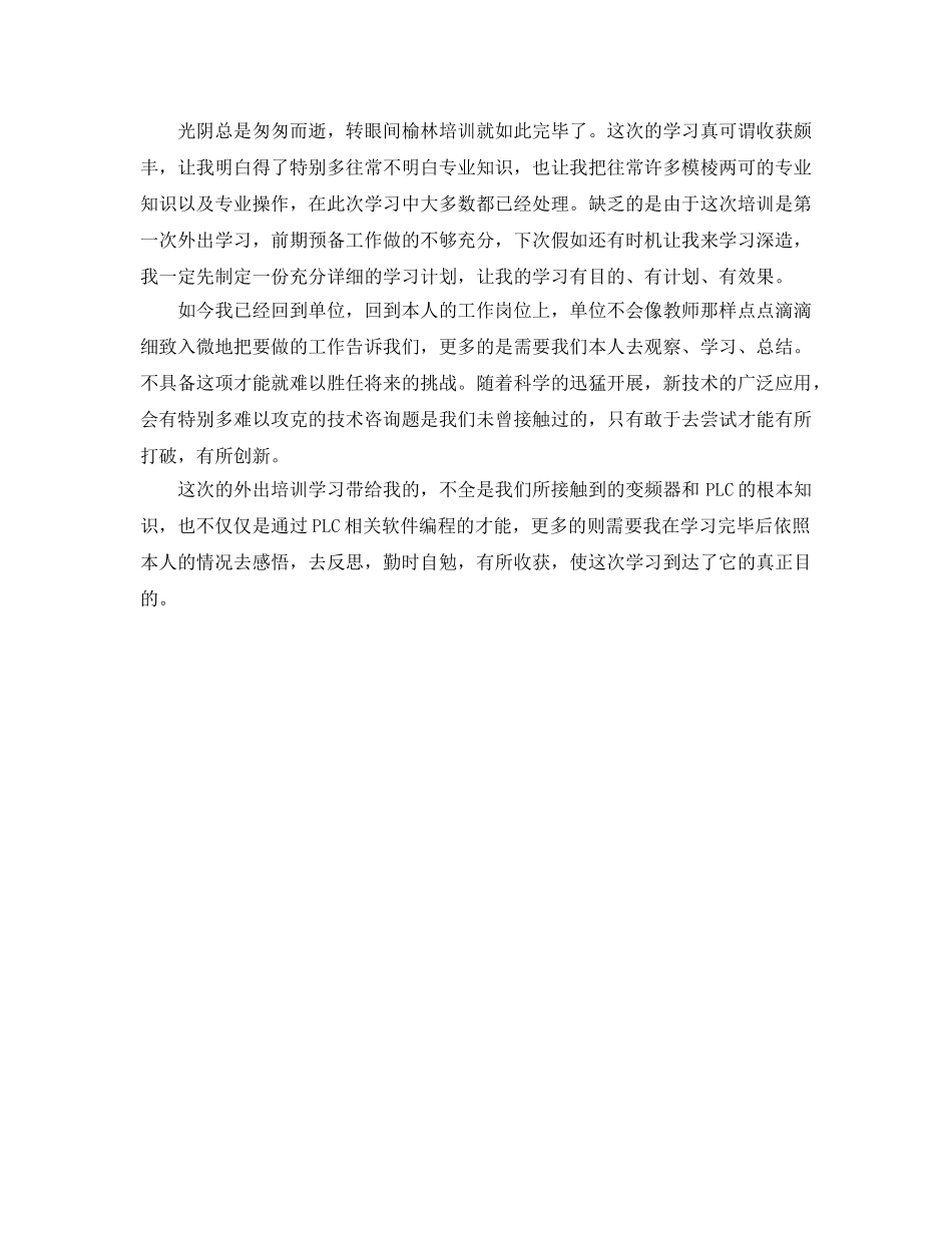 一位数控在职人员对PLC培训的参考心得 _第3页