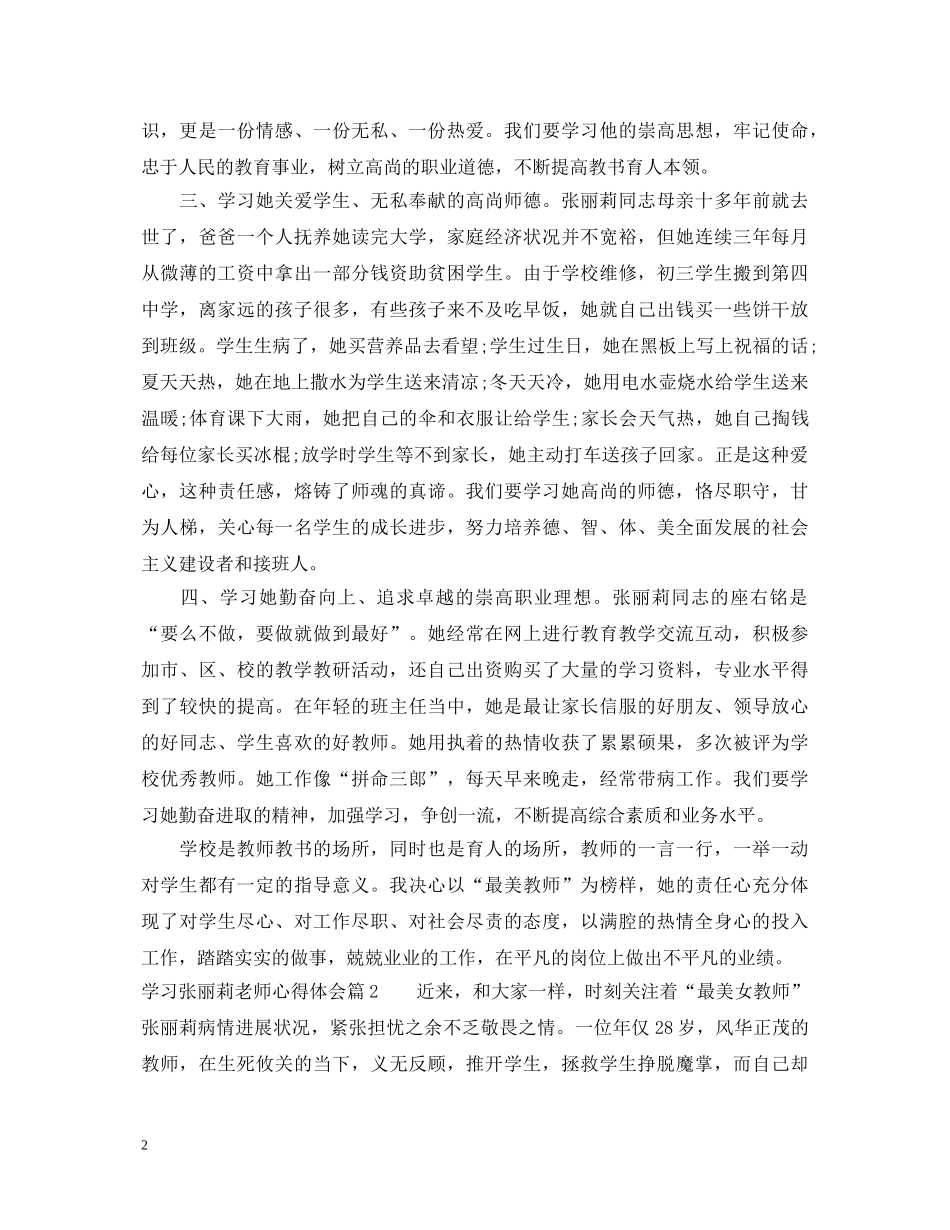 学习张丽莉老师心得体会 _第2页