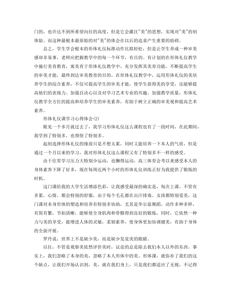 形体礼仪课学习参考心得体会5篇 _第2页