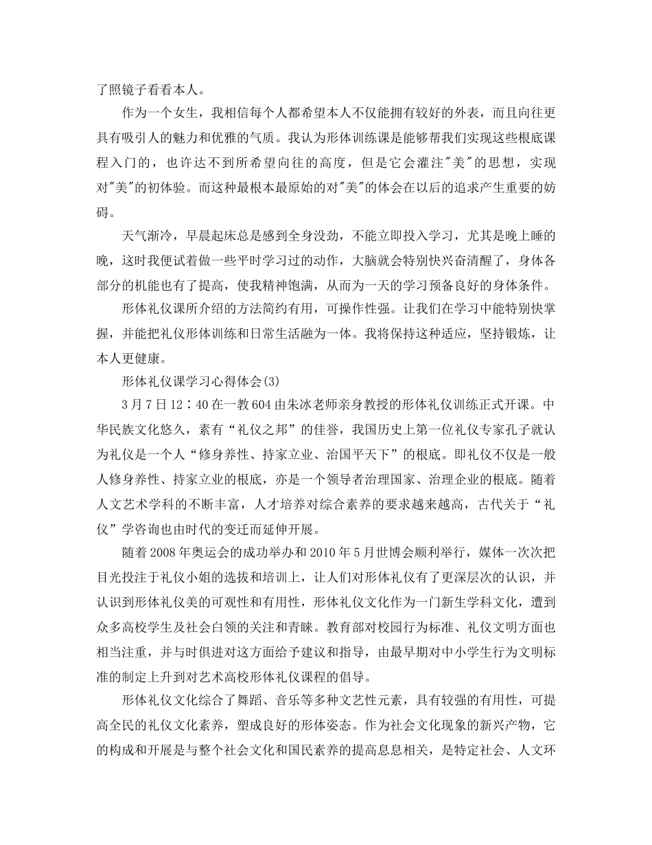 形体礼仪课学习参考心得体会5篇 _第3页