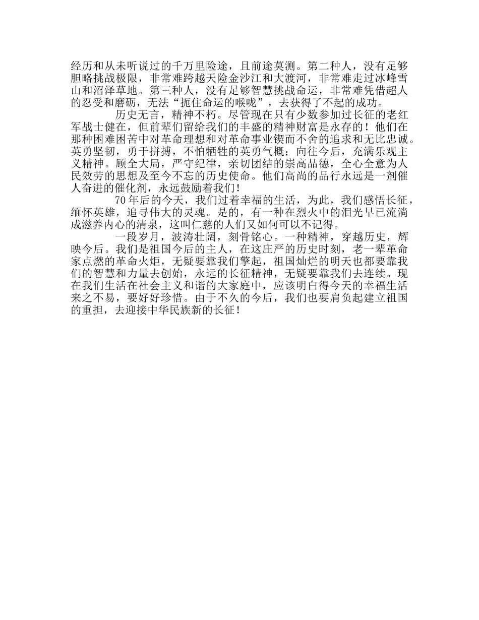 永远的长征精神参考演讲稿 _第2页