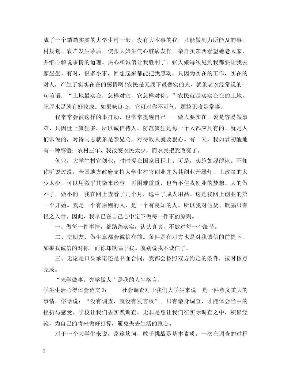 学生生活心得体会3篇 _第2页