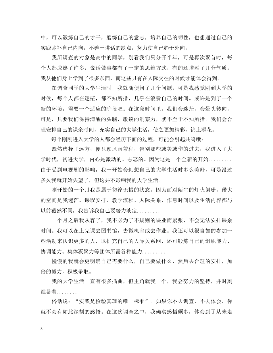 学生生活心得体会3篇 _第3页