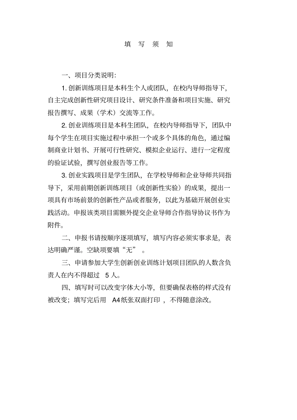 大学生创新创业训练项目申报书资料_第2页