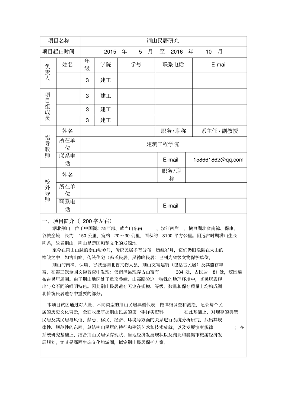 大学生创新创业训练项目申报书资料_第3页