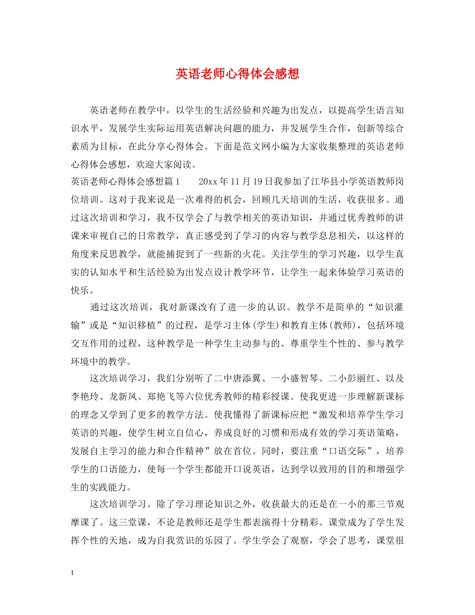 英语老师心得体会感想 _第1页
