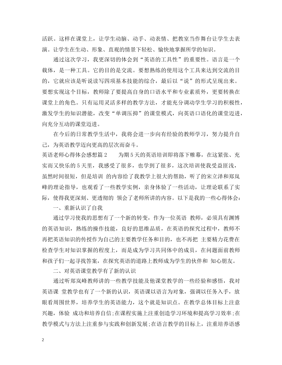 英语老师心得体会感想 _第2页