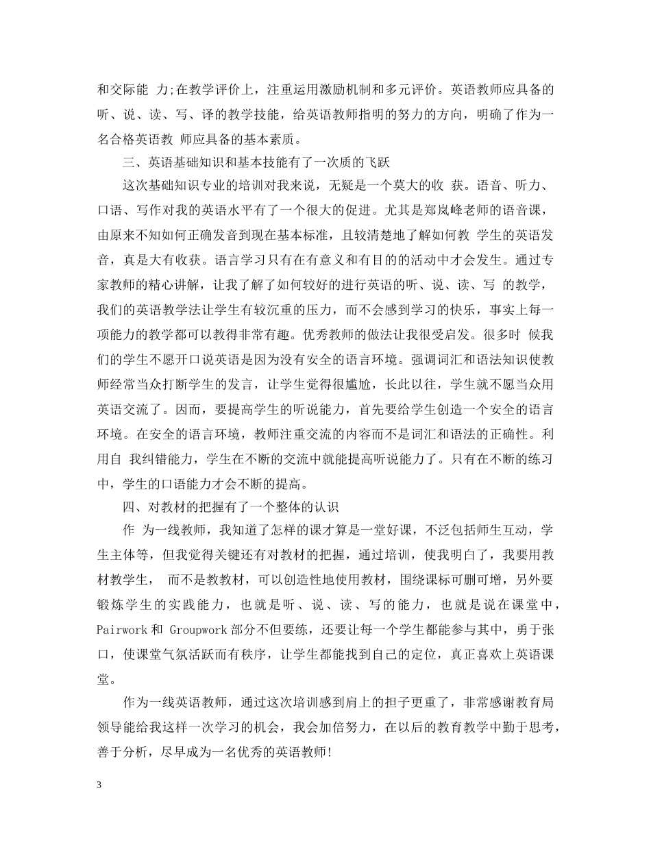 英语老师心得体会感想 _第3页