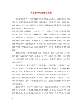 英语老师心得体会感想 