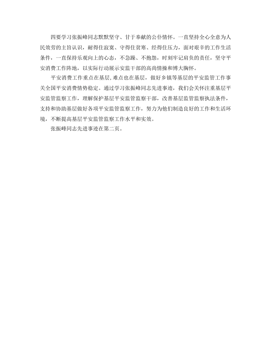 学习张振峰参考心得体会 _第2页