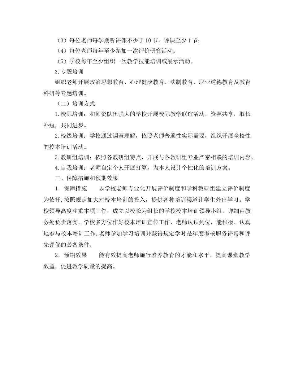 学年镇中校本培训参考计划范文 _第2页