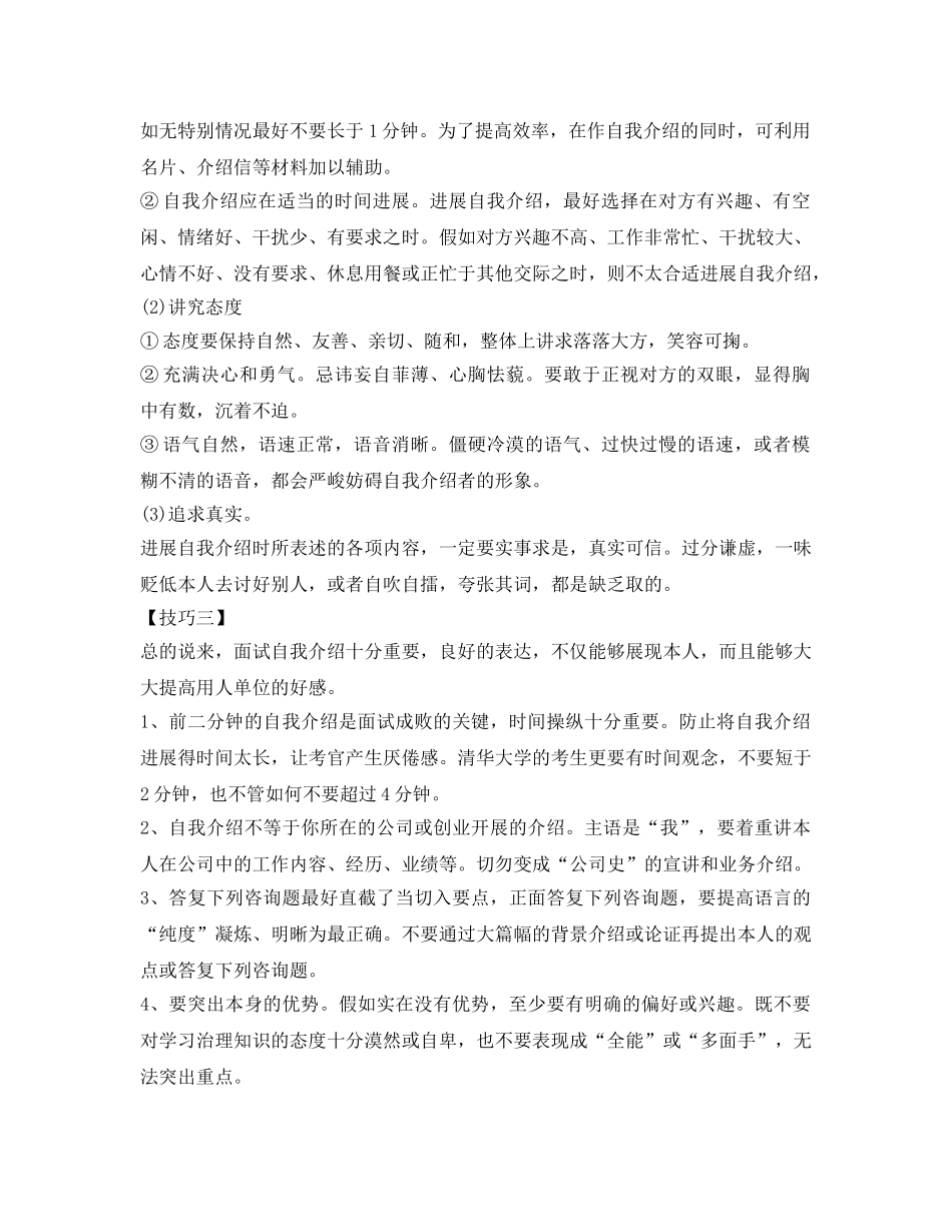 银行面试自我介绍参考技巧4个 _第2页