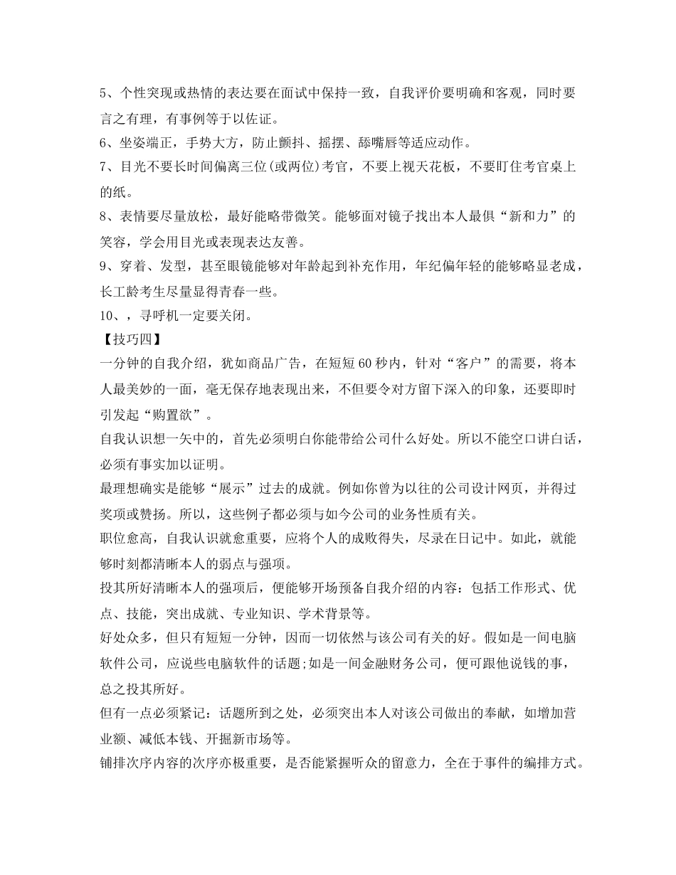 银行面试自我介绍参考技巧4个 _第3页