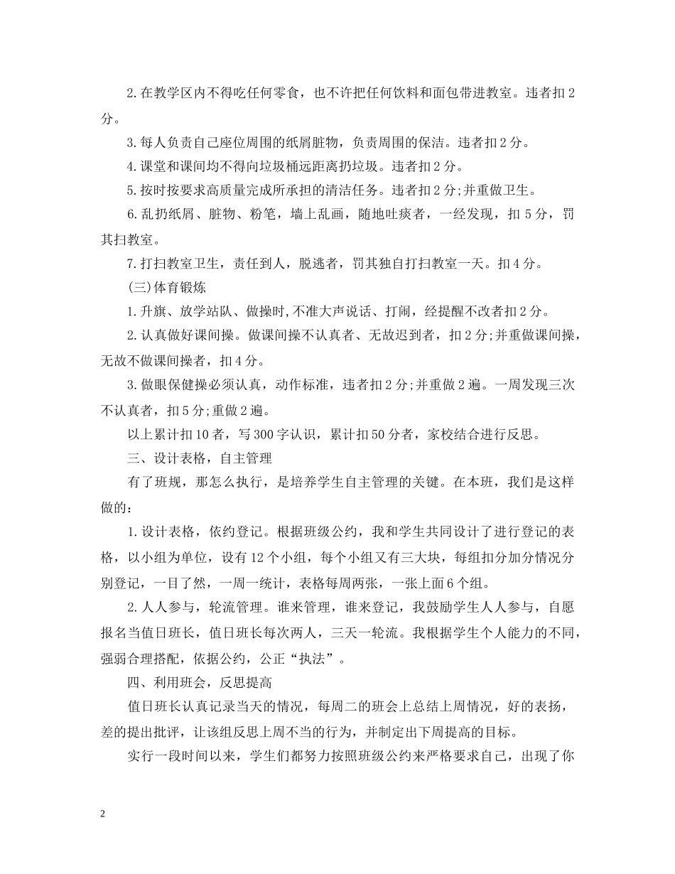 学生自主管理心得体会 _第2页