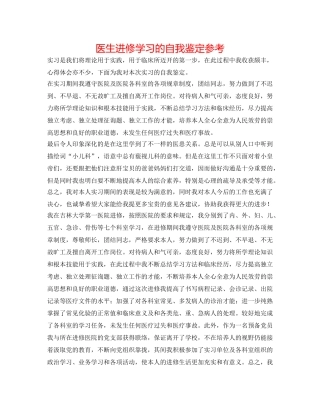 医生进修学习的自我鉴定参考 