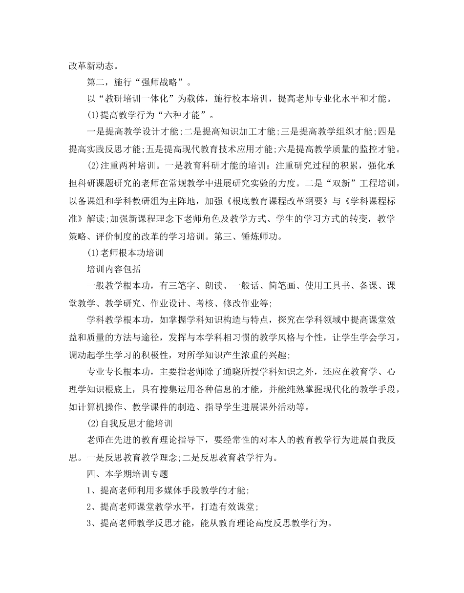 学校校本研修培训工作参考计划 _第3页