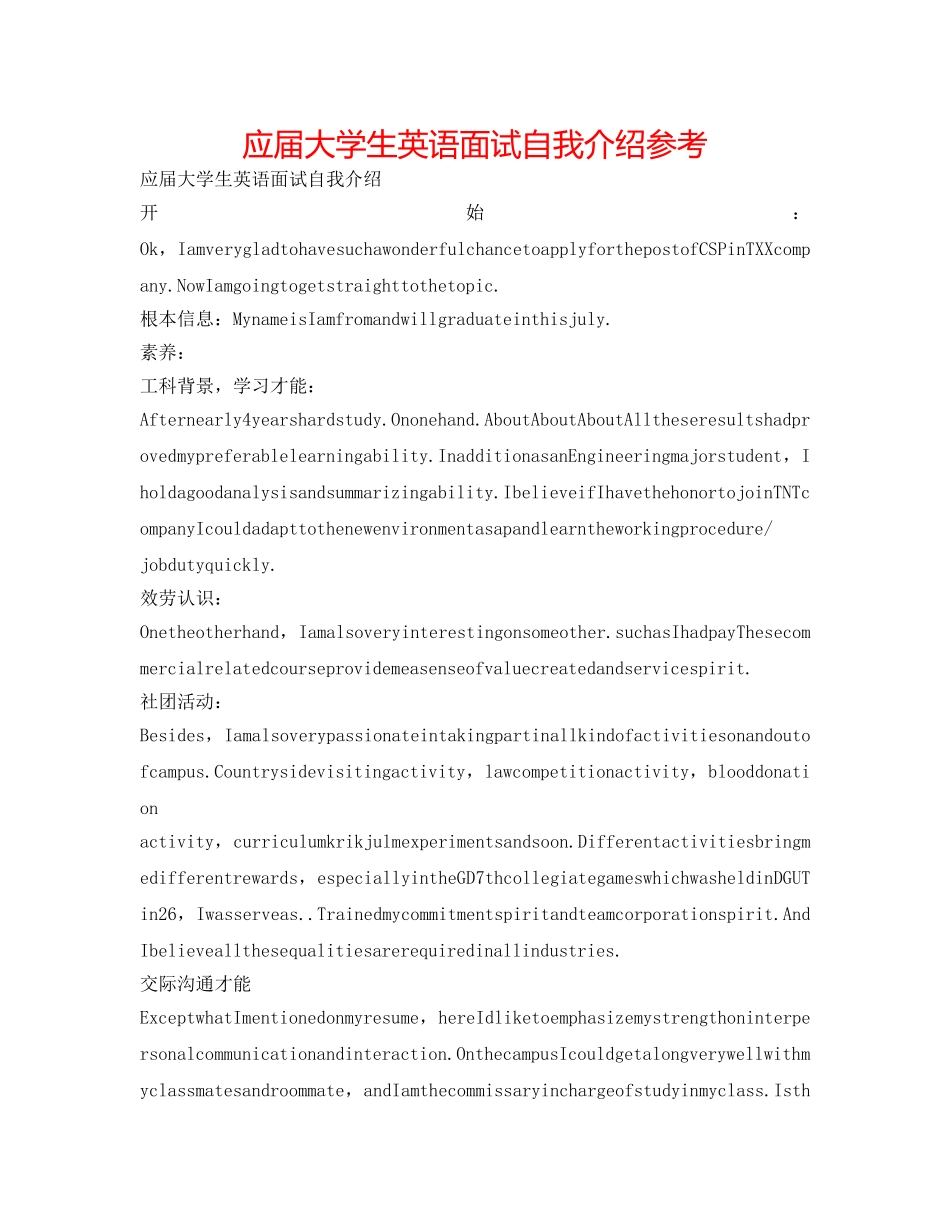 应届大学生英语面试自我介绍参考 _第1页