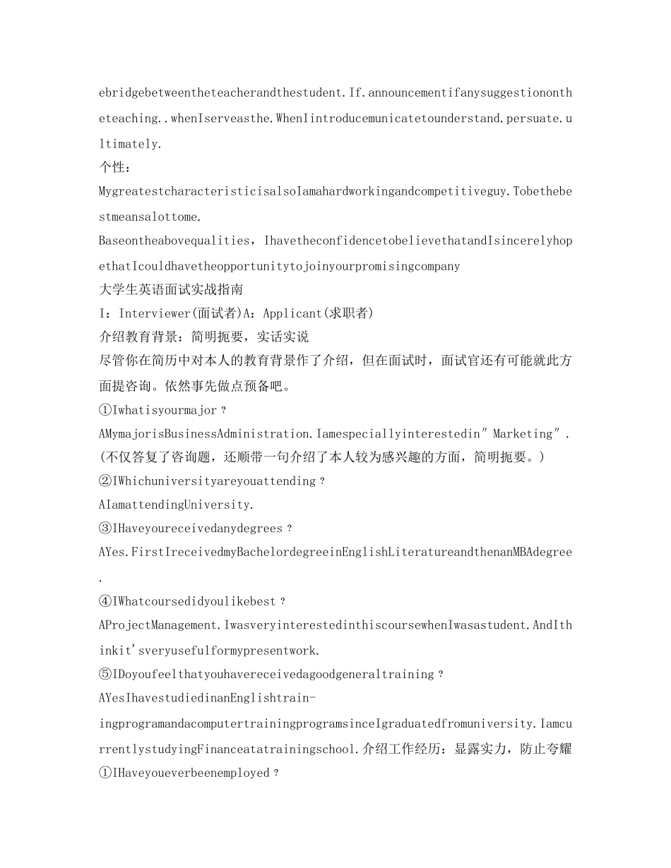 应届大学生英语面试自我介绍参考 _第2页