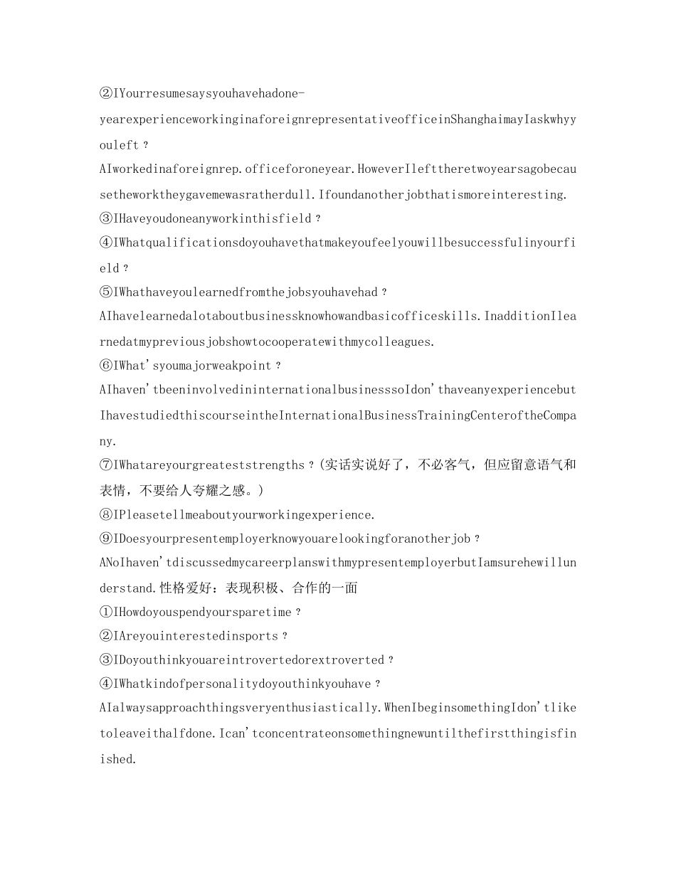 应届大学生英语面试自我介绍参考 _第3页