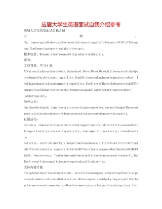 应届大学生英语面试自我介绍参考 