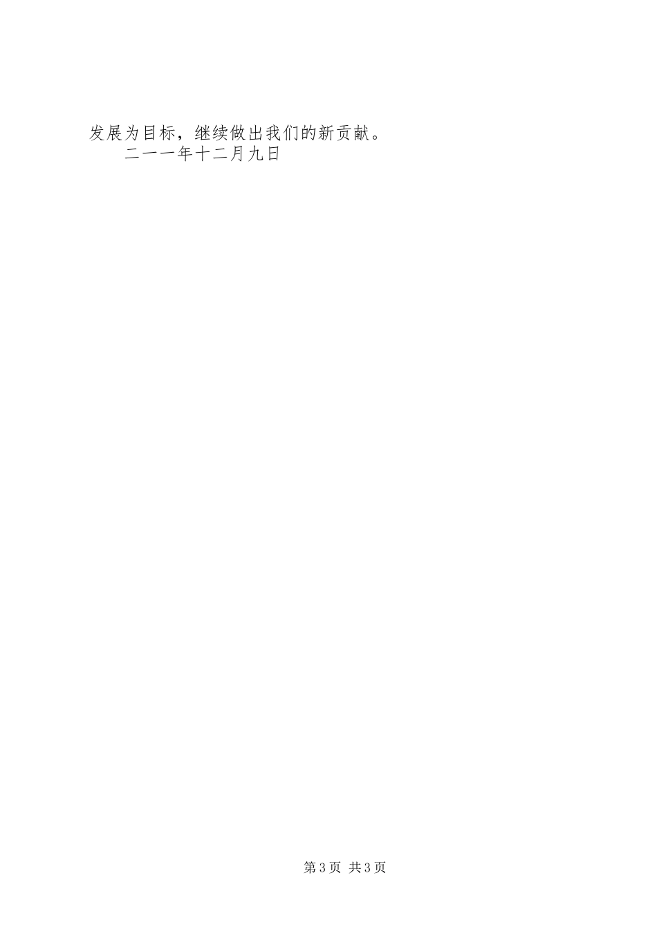 XX县区工商局202X年度信访工作总结_第3页