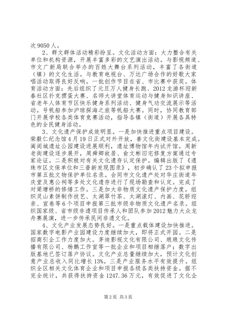 20XX年最新文体工作总结范文_第2页